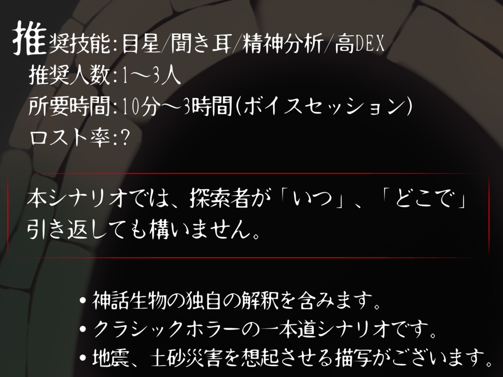 CoC6版非公式シナリオ おいで