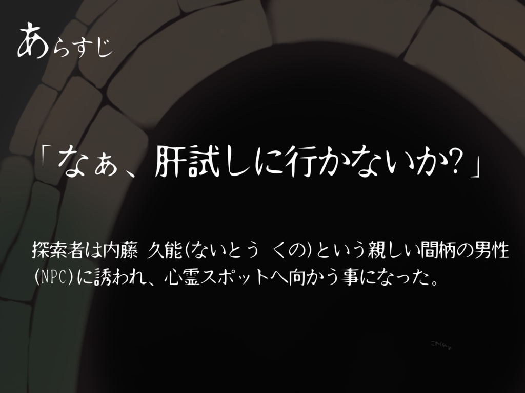 CoC6版非公式シナリオ おいで
