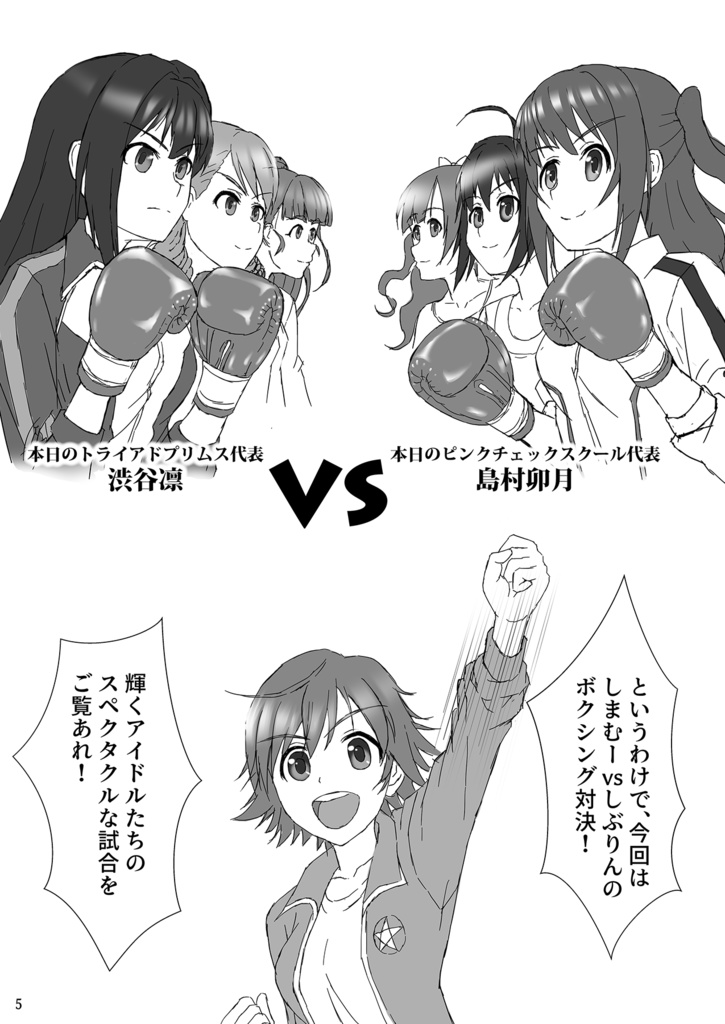 卯月はボディーが弱い