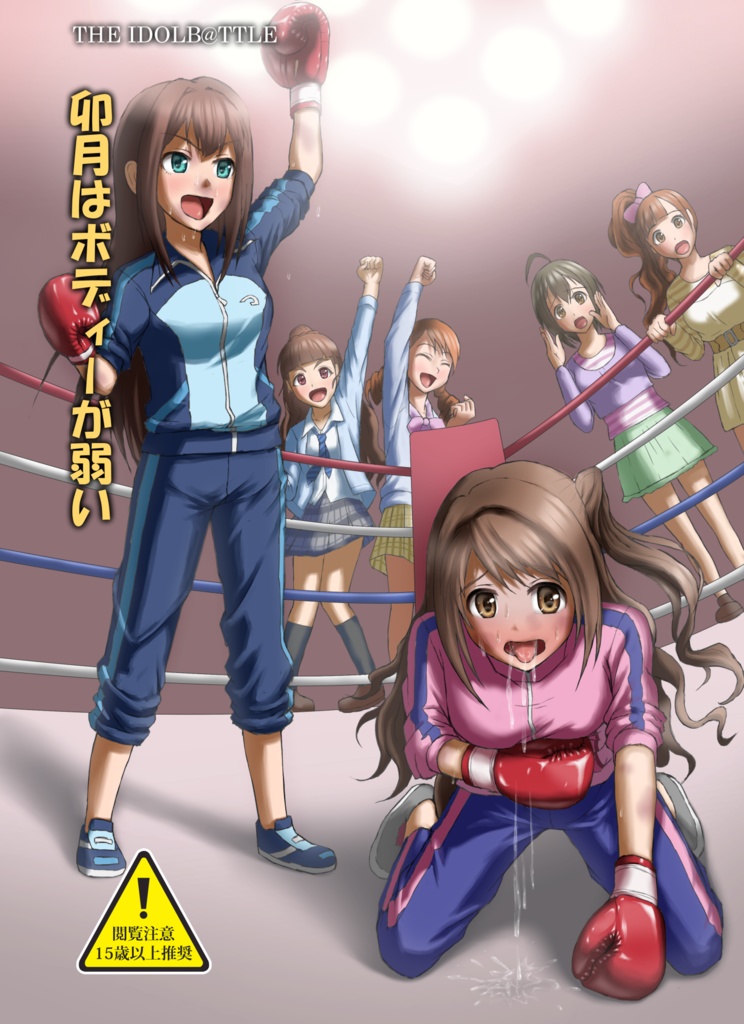 卯月はボディーが弱い