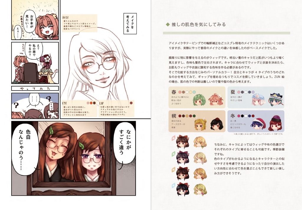 【コスプレ衣装制作記録】あのひとになりたいっ!