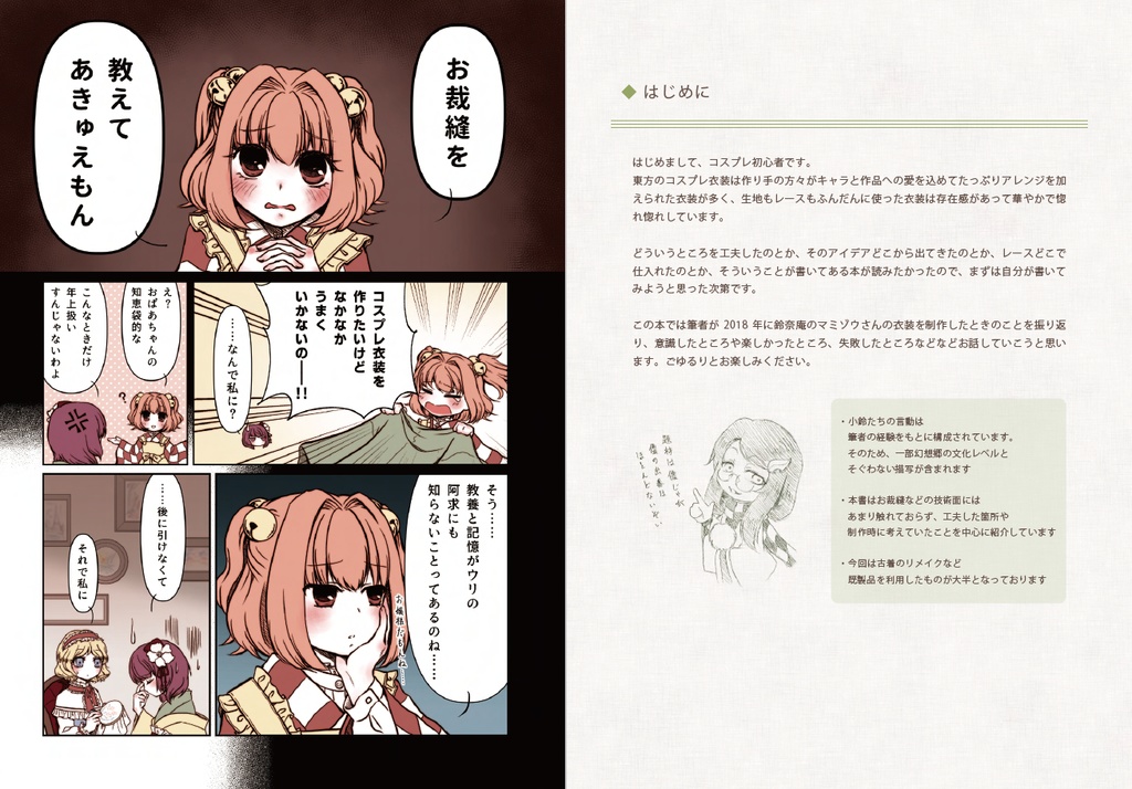 【コスプレ衣装制作記録】あのひとになりたいっ!