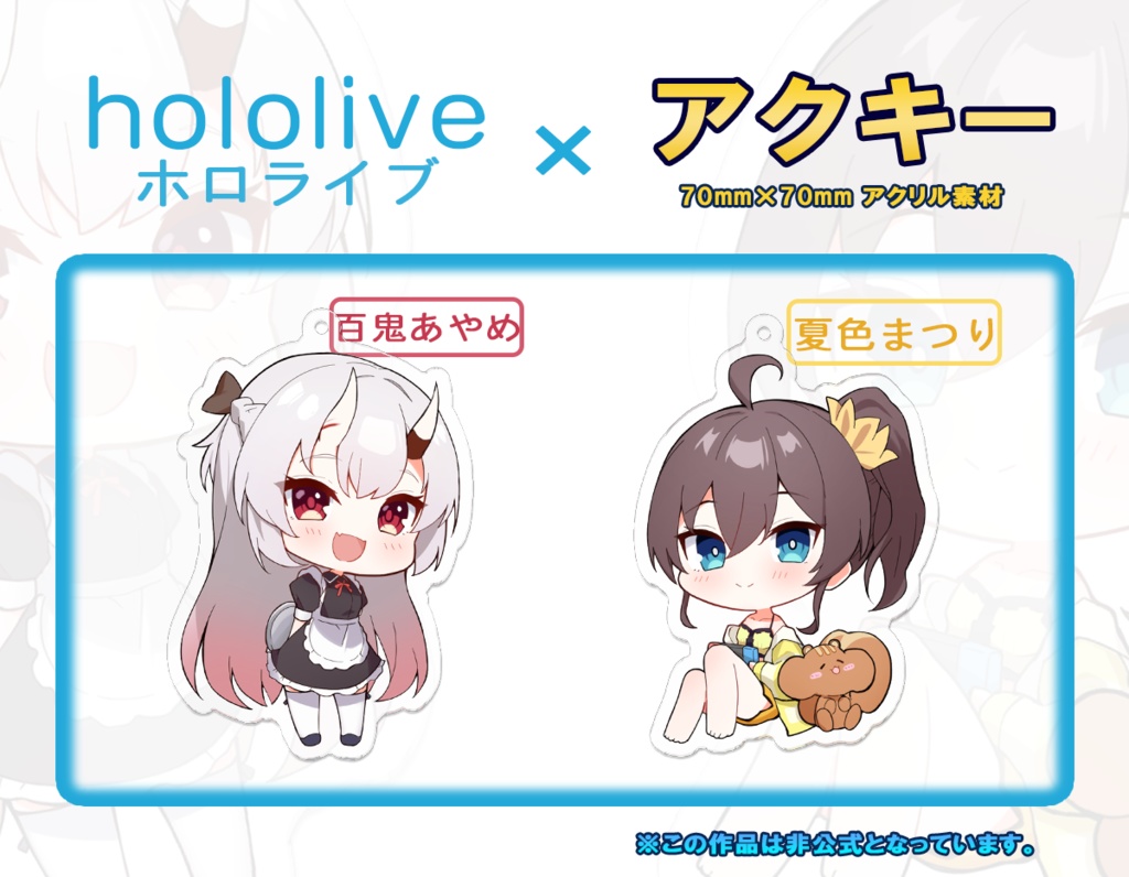 【非公式】ホロ×アクキー 夏色まつりVer部屋着