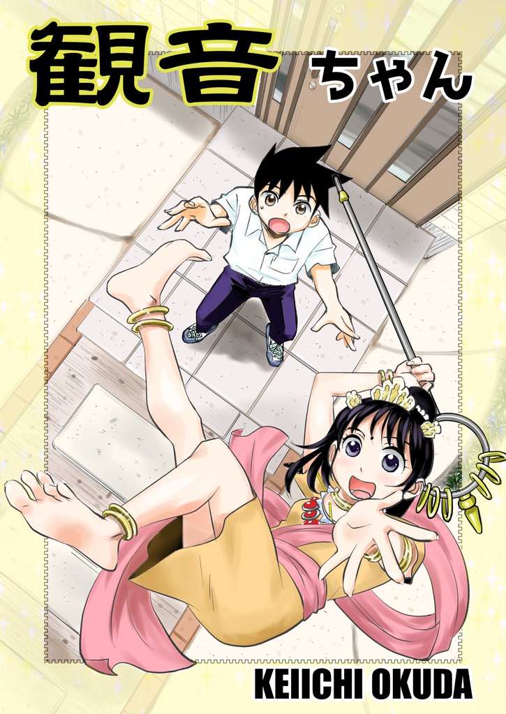 観音ちゃん(通常配送)