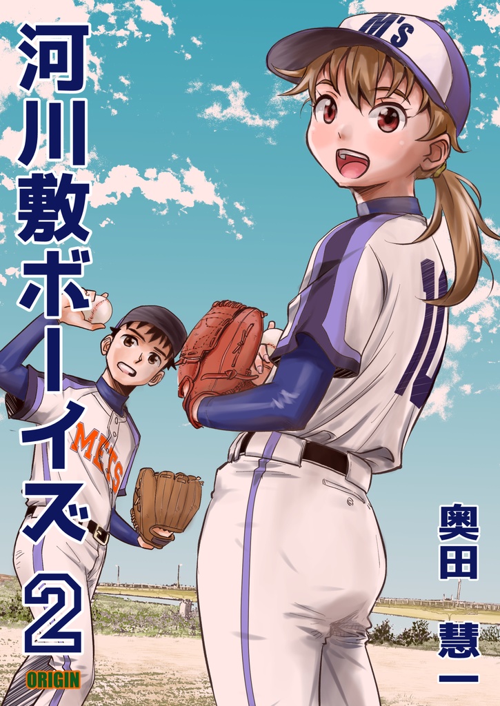 河川敷ボーイズ２ ORIGIN【電子版】