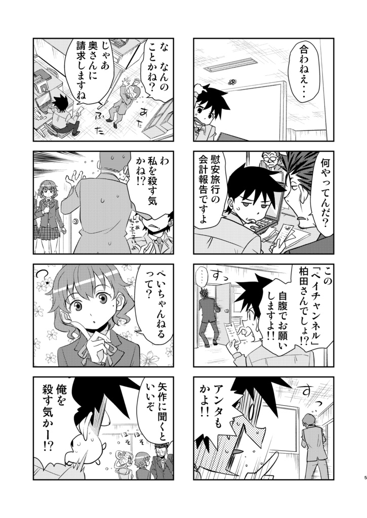 OLは女子高生Vol.5(電子版)