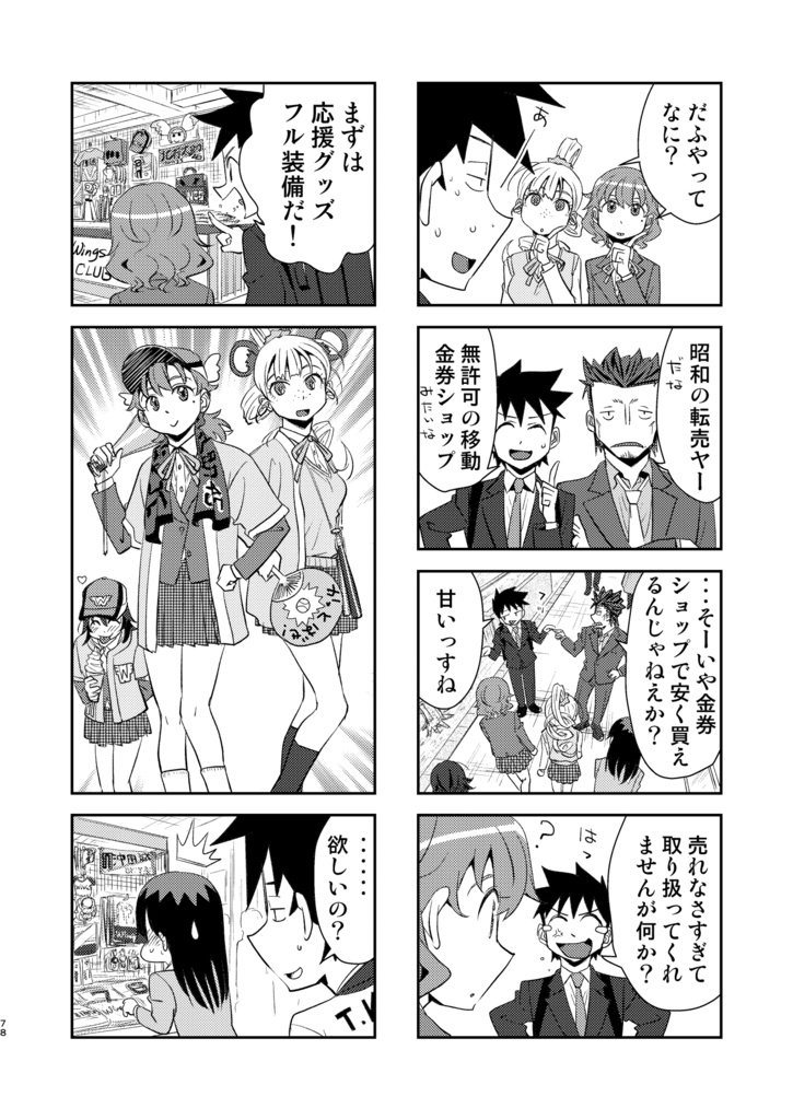 【新装版】OLは女子高生Vol.6(通常配送)