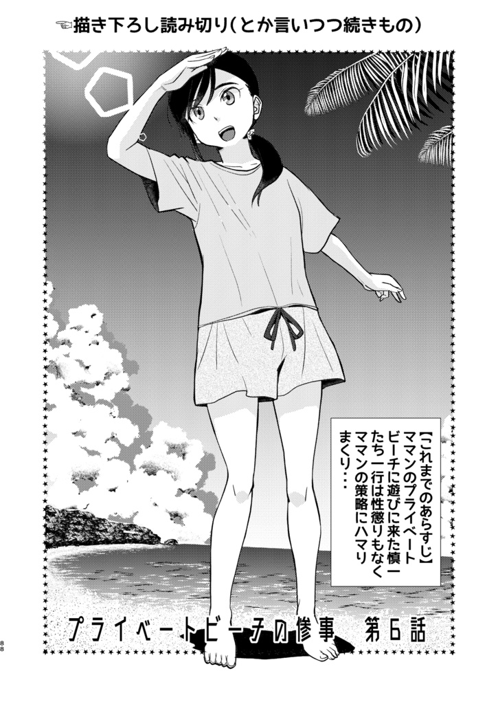 【新装版】OLは女子高生Vol.6(通常配送)