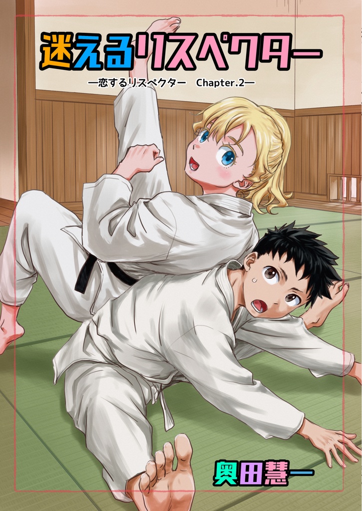 迷えるリスペクター