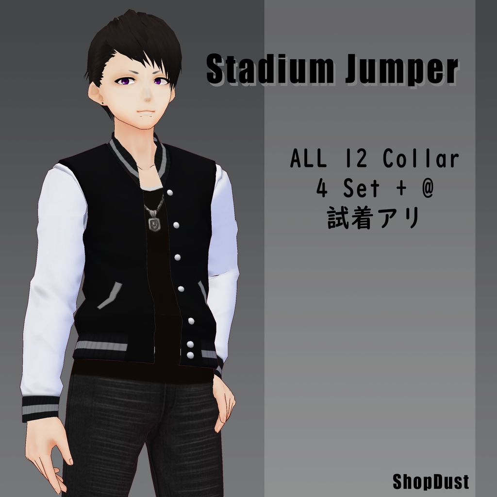 【試着有】スタジアムジャンパー風テクスチャ 白【男性Vroid用】