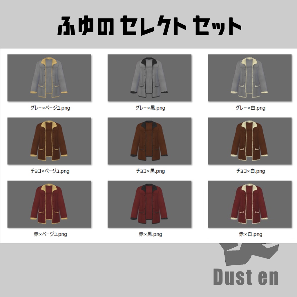 【VRoid Studio】ムートンコート【試着あり】#VRoid