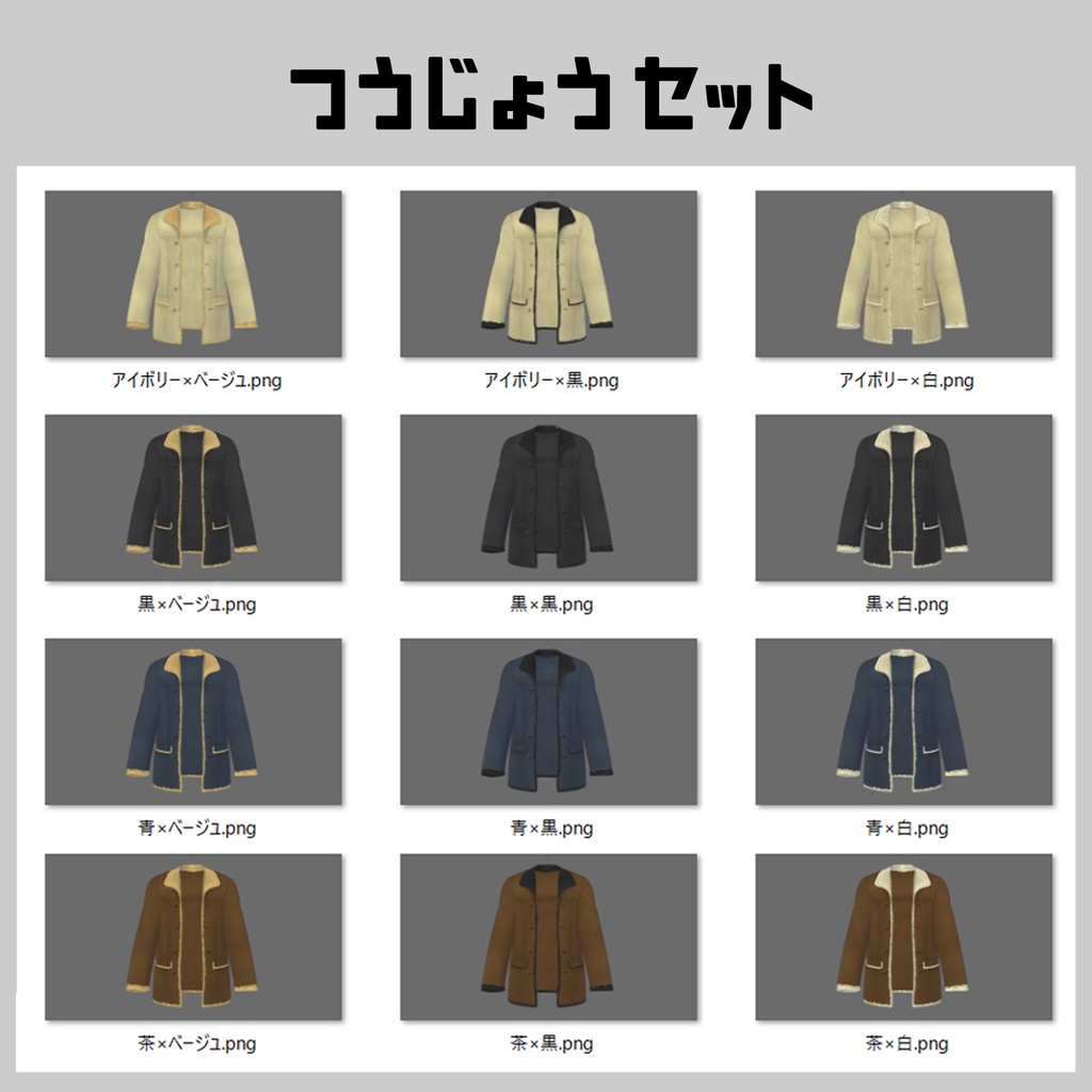 【VRoid Studio】ムートンコート【試着あり】#VRoid