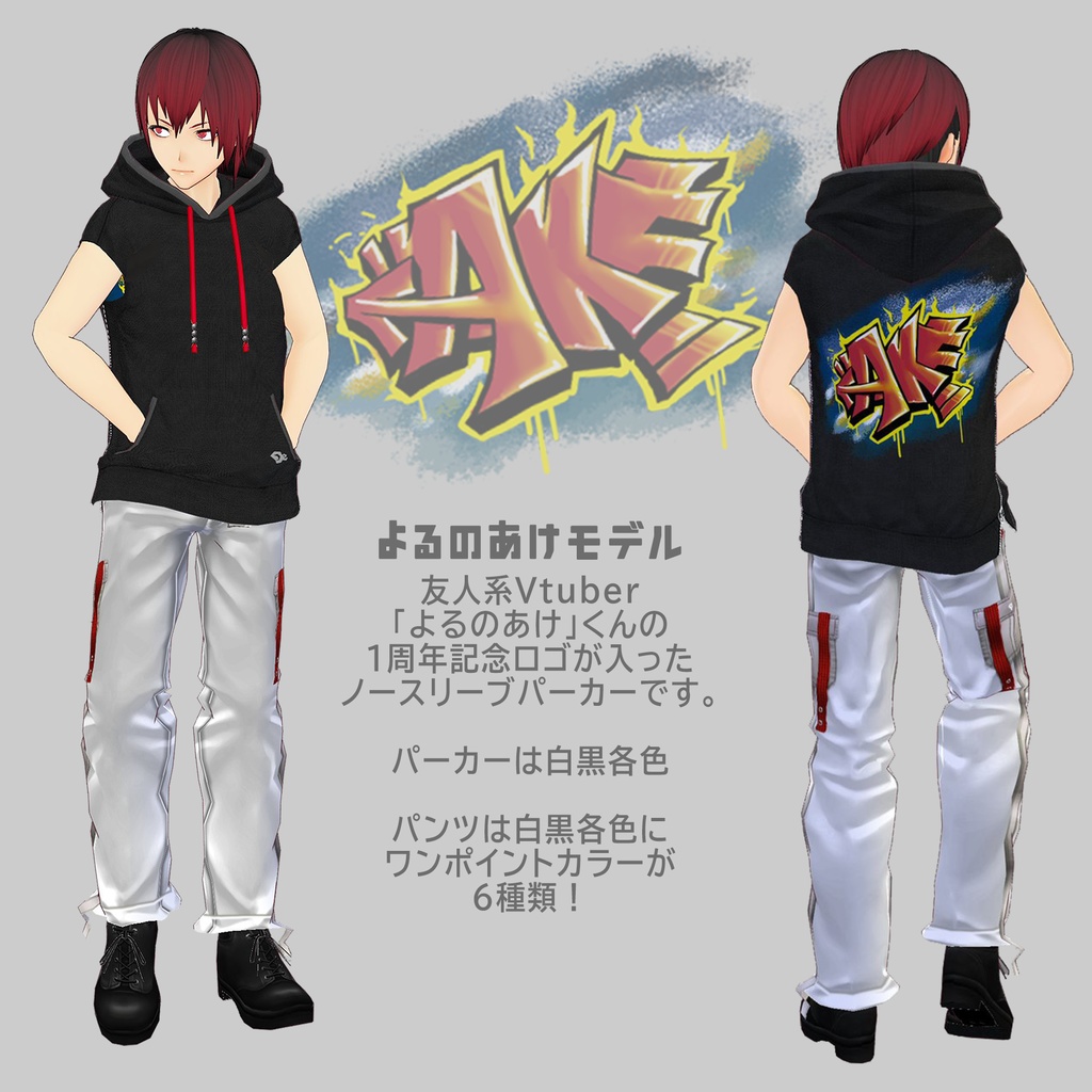 【VRoid β】ストリートコーディネート【無料有】