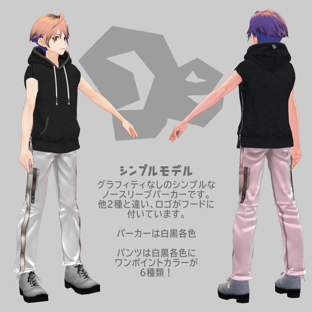 【VRoid β】ストリートコーディネート【無料有】