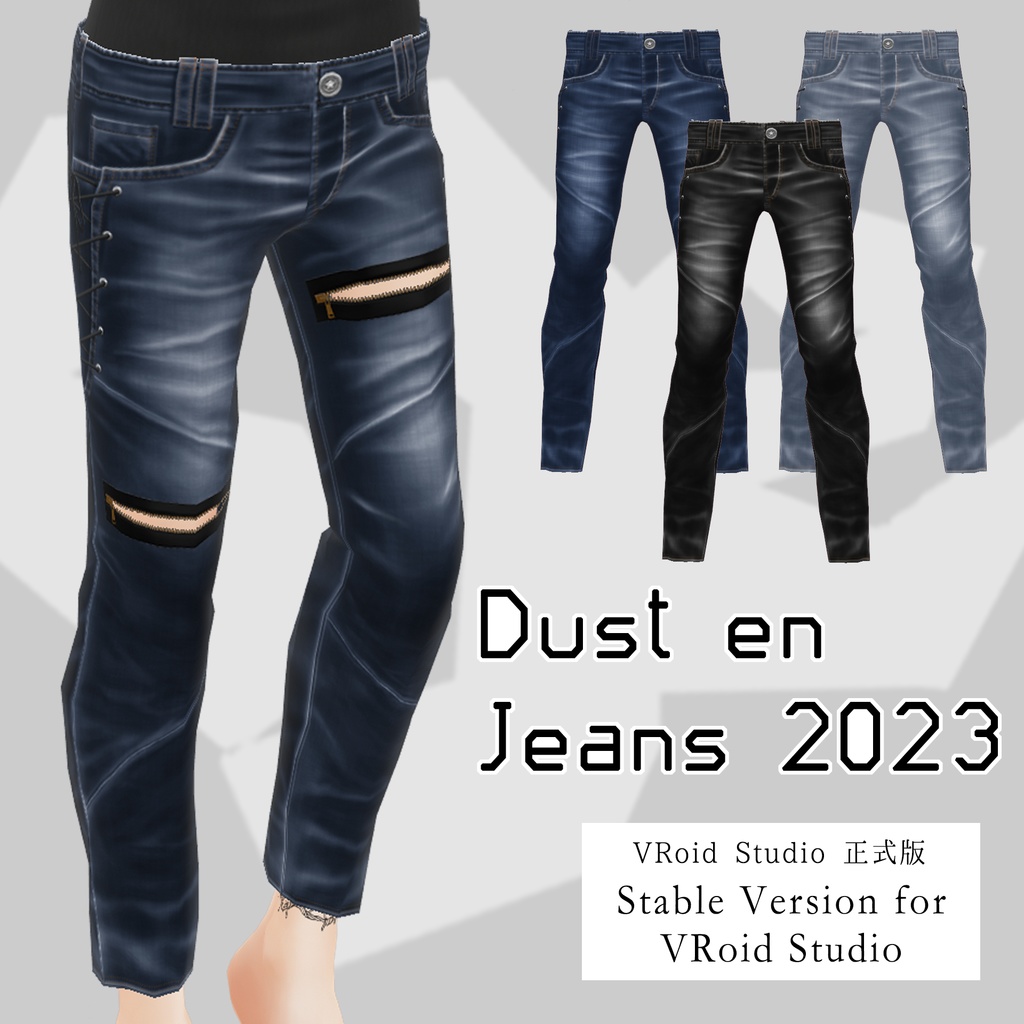 【メンズ向け】Dust en ジーンズ 2023【男性VRoid】