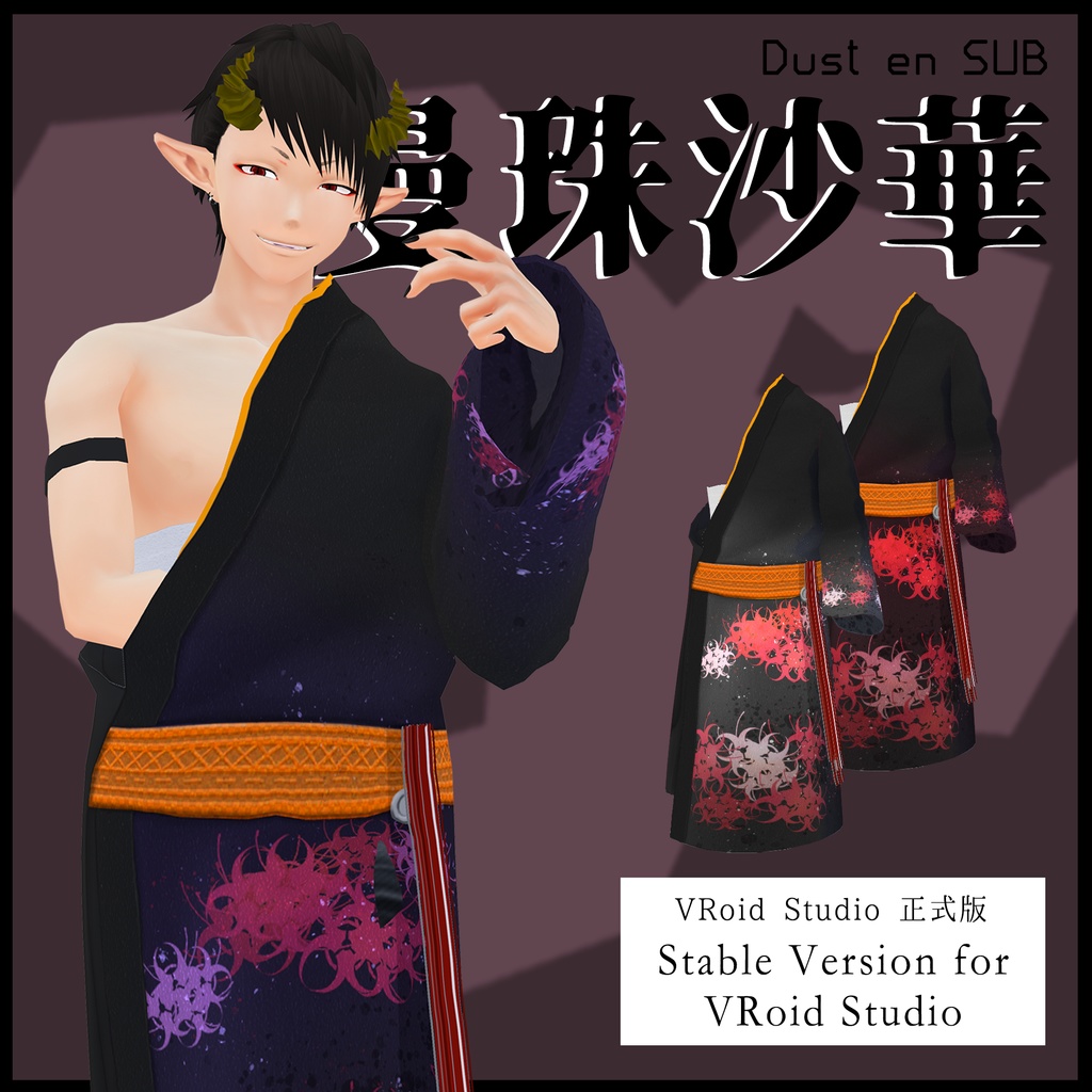 【VRoid Studio】ハロウィン用着物『曼珠沙華』【試着あり】#VRoid #VRoidHalloween
