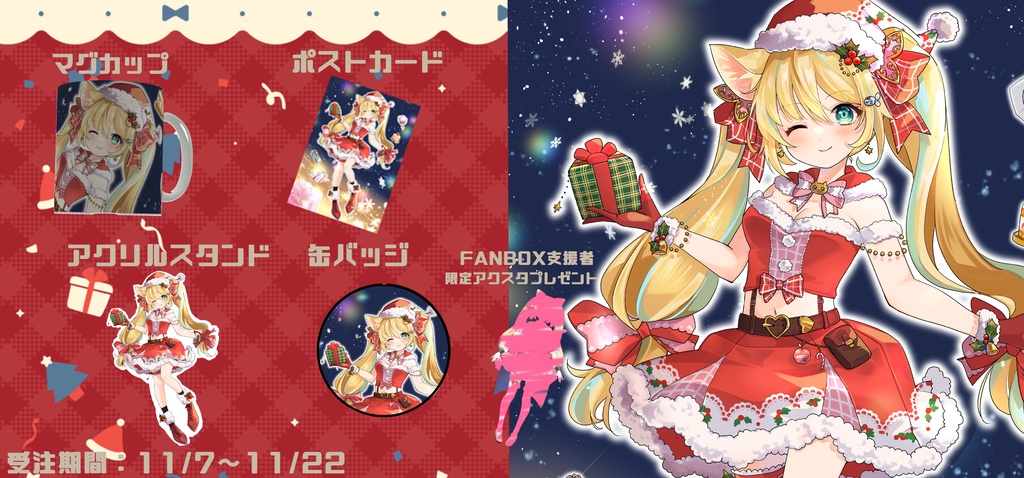 【期間限定】2024クリスマスグッズ