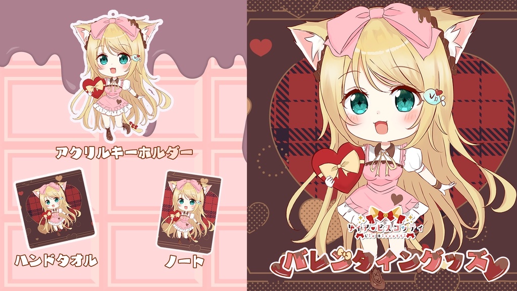 【FANBOX勝負服プラン専用】2026リィア描きおろしバレンタイングッズ❤