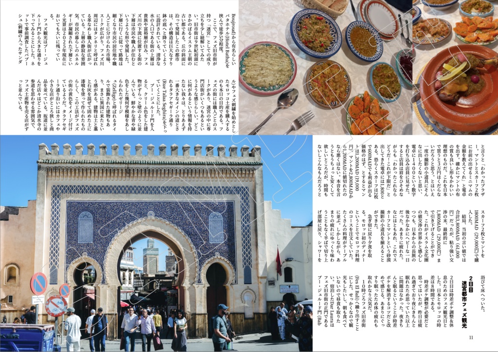 世界のまとい方 モロッコ