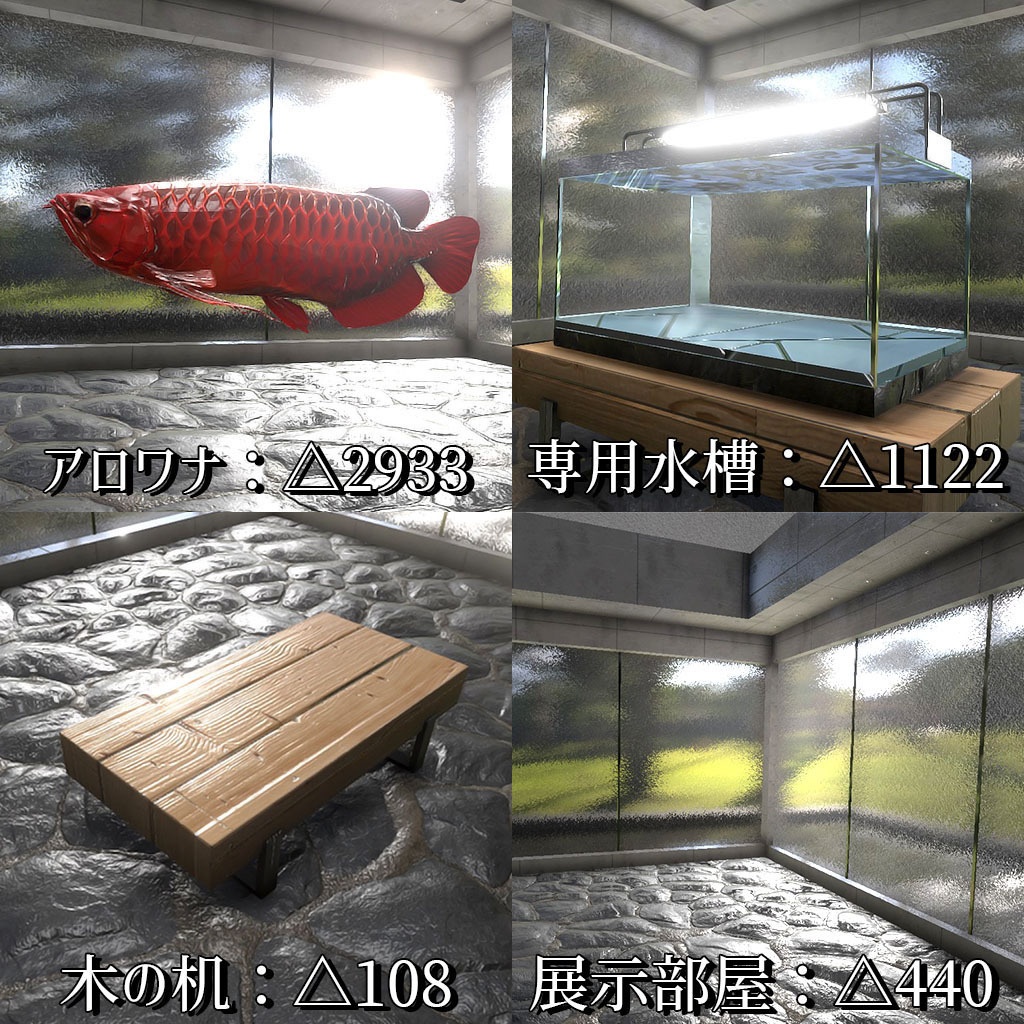 【VRC】レッドアロワナが泳ぐ!ミニ水槽ワールドセット【シェーダー付属】