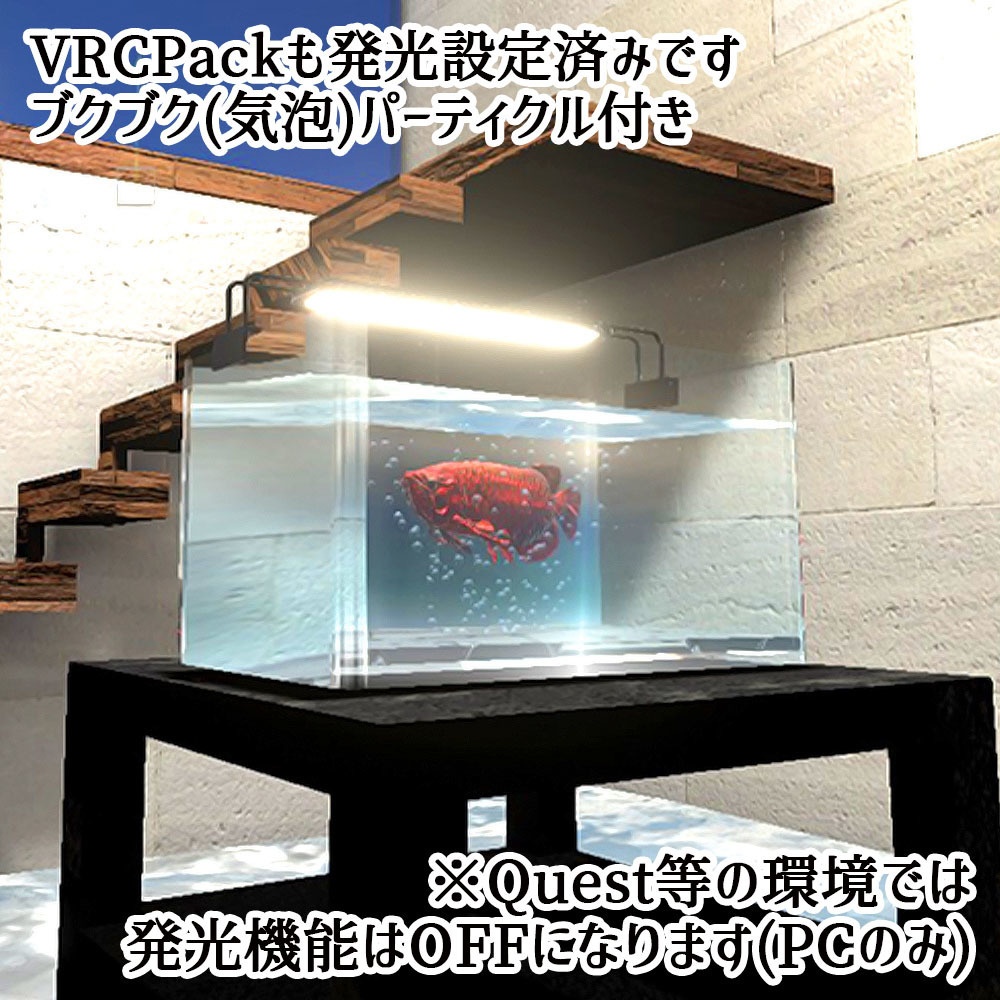 【Unity3Dモデル】アクアリウム水槽+アロワナのセット【熱帯魚アニメーション付き】