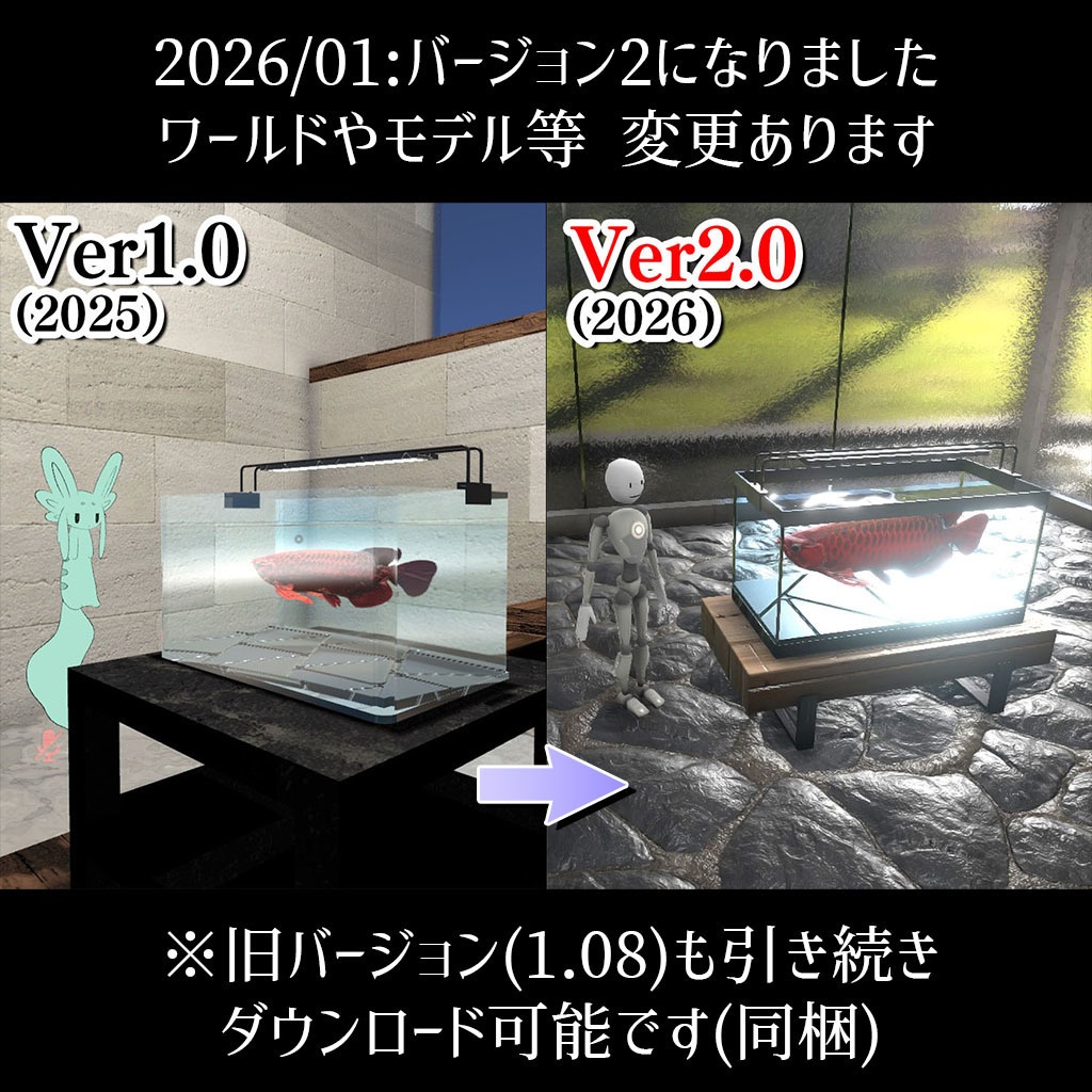 【VRC】レッドアロワナが泳ぐ!ミニ水槽ワールドセット【シェーダー付属】