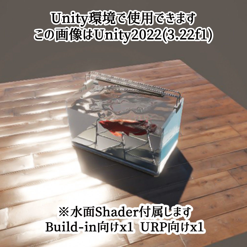【Unity3Dモデル】アクアリウム水槽+アロワナのセット【熱帯魚アニメーション付き】