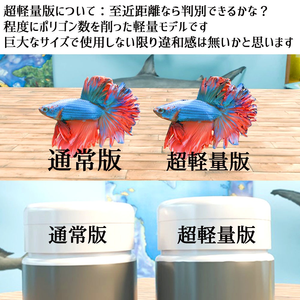 【Unity3Dモデル】アクアリウム水槽+ベタのセット【熱帯魚アニメーション付き】