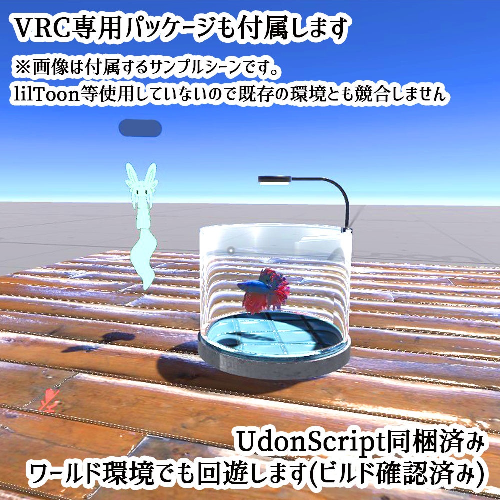 【Unity3Dモデル】アクアリウム水槽+ベタのセット【熱帯魚アニメーション付き】