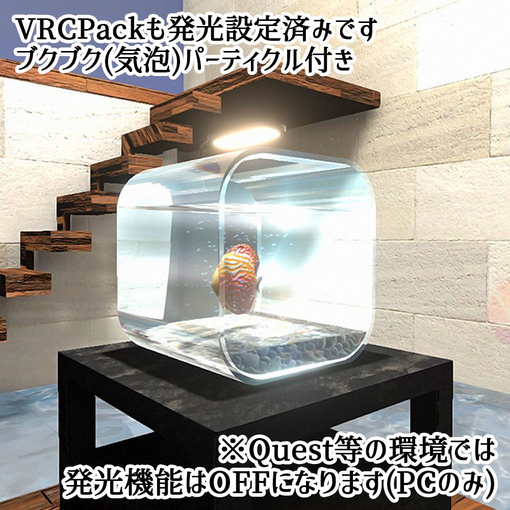 【Unity3Dモデル】アクアリウム水槽+熱帯魚(ディスカス)のセット【回遊アニメーション付属】