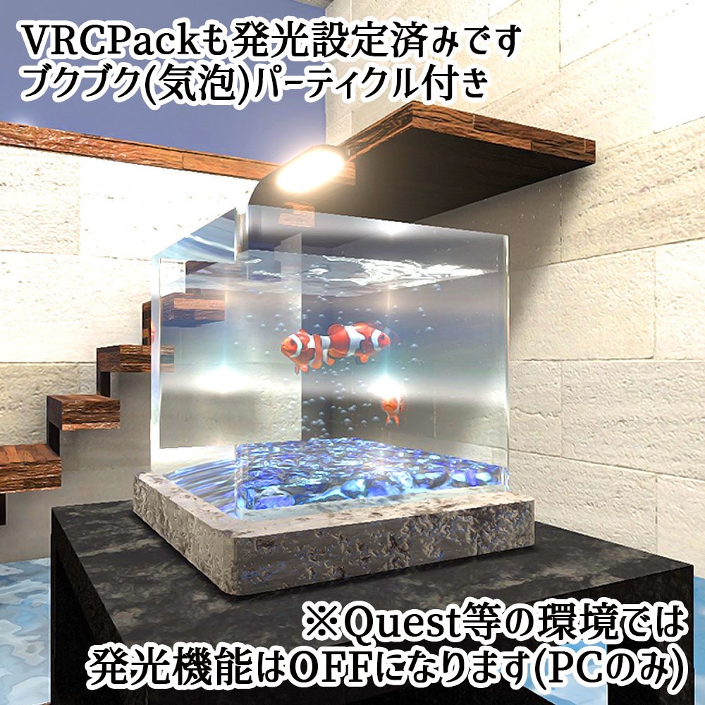 【Unity3Dモデル】アクアリウム水槽+カクレクマノミ(熱帯魚)のセット【回遊アニメーション付属】