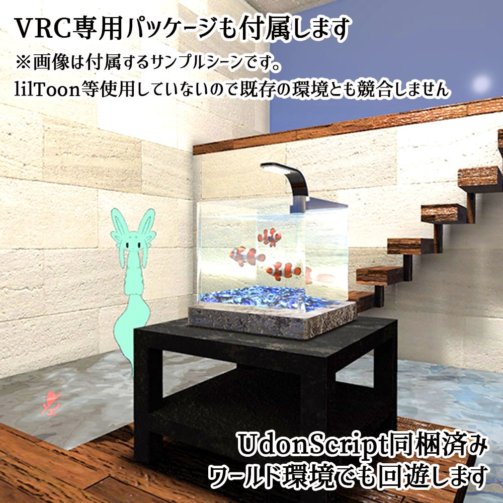 【Unity3Dモデル】アクアリウム水槽+カクレクマノミ(熱帯魚)のセット【回遊アニメーション付属】