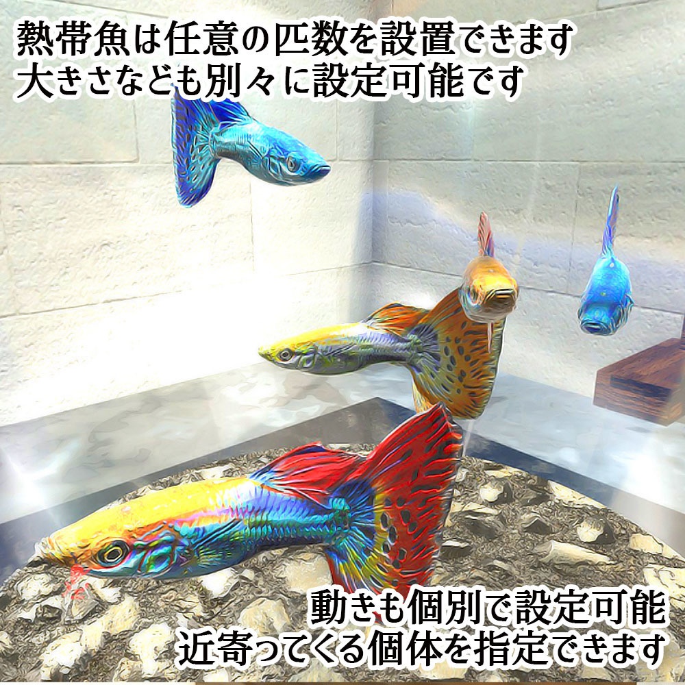 【VRChat対応】アクアリウム5Pack+拡張セット 熱帯魚ギミック付属【Unity3Dモデル】