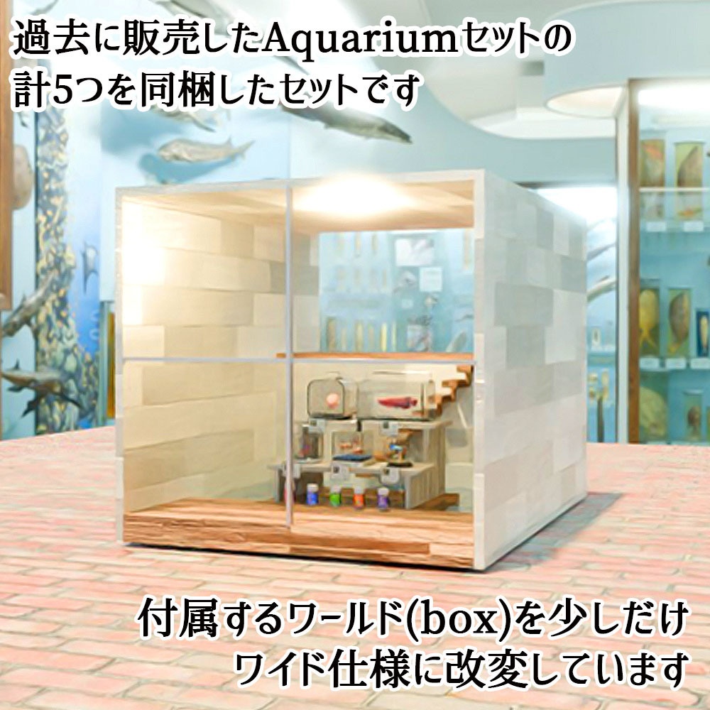 【VRChat対応】アクアリウム5Pack+拡張セット 熱帯魚ギミック付属【Unity3Dモデル】