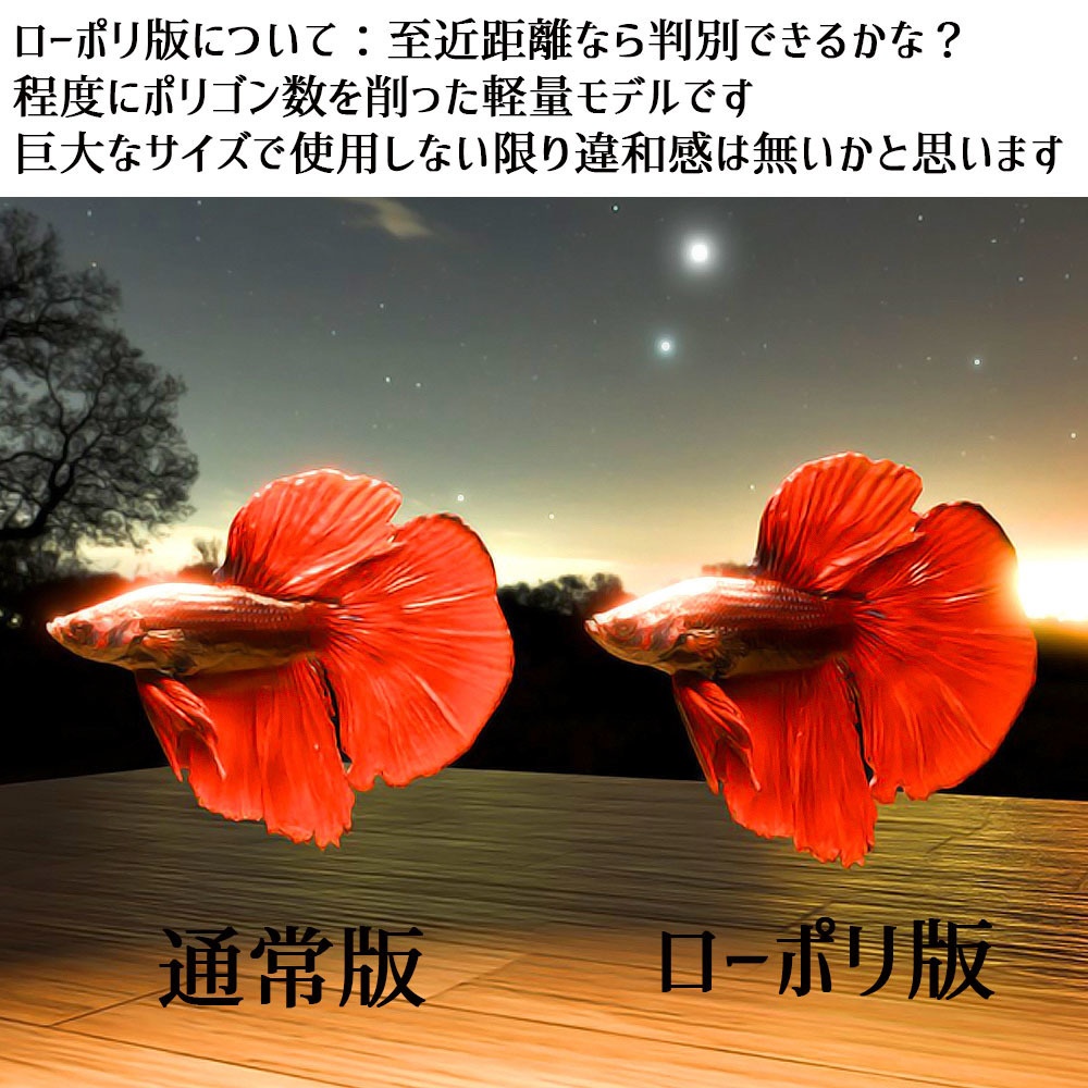 【Unity3Dモデル】夜のアクアリウムセット 動く熱帯魚(ベタ)Ver2 【アニメーション&U#Script同梱】