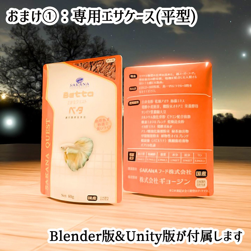 【Unity3Dモデル】夜のアクアリウムセット 動く熱帯魚(ベタ)Ver2 【アニメーション&U#Script同梱】