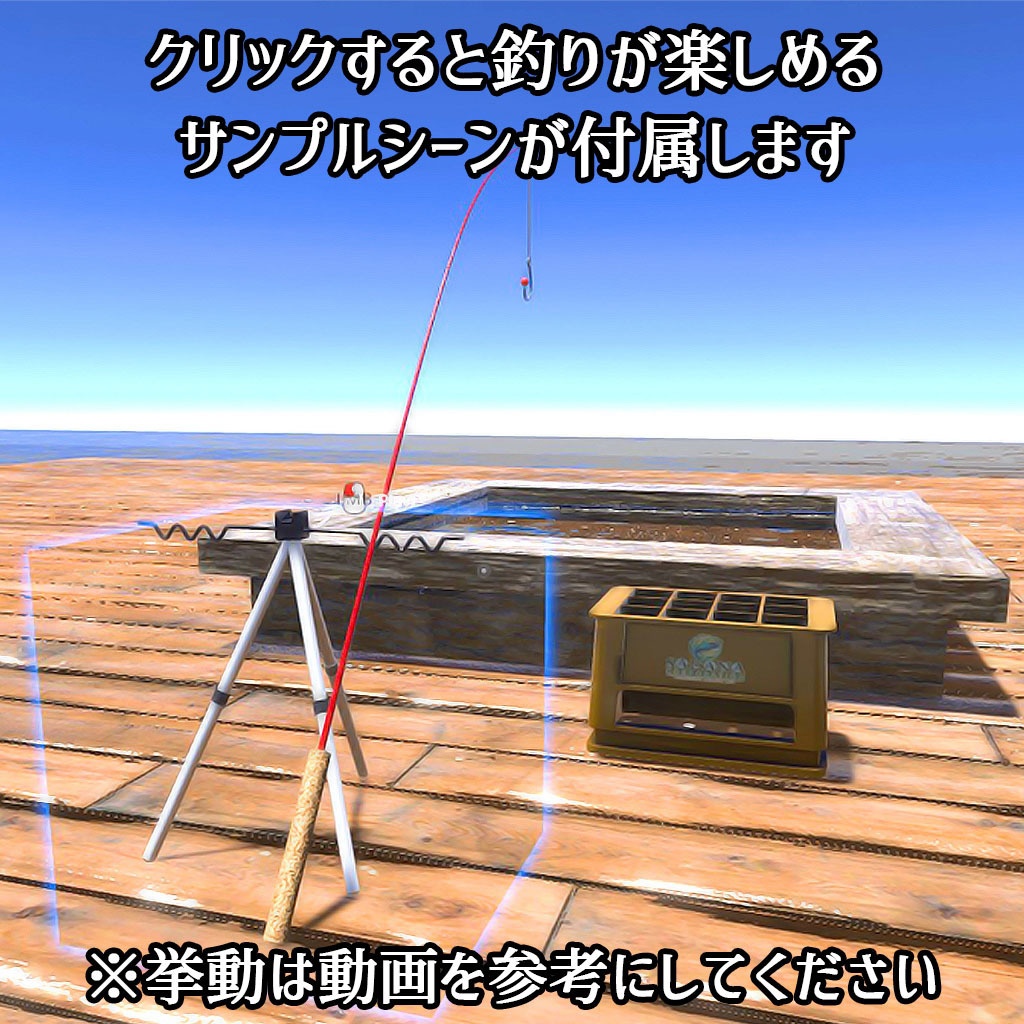 【VRCギミック】魚が釣れる!!全10種!ミニ釣り堀セット【3Dモデル差し替え可能】