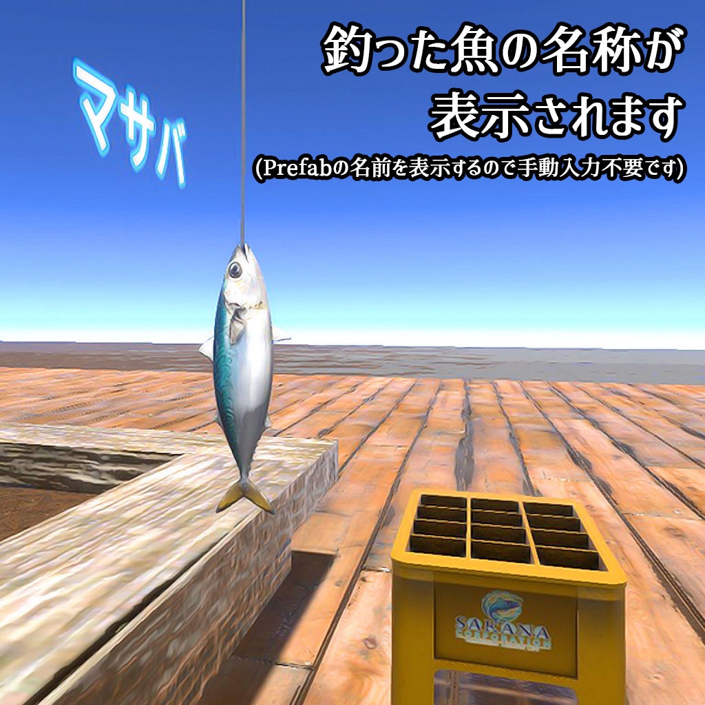 【VRCギミック】魚が釣れる!!全10種!ミニ釣り堀セット【3Dモデル差し替え可能】