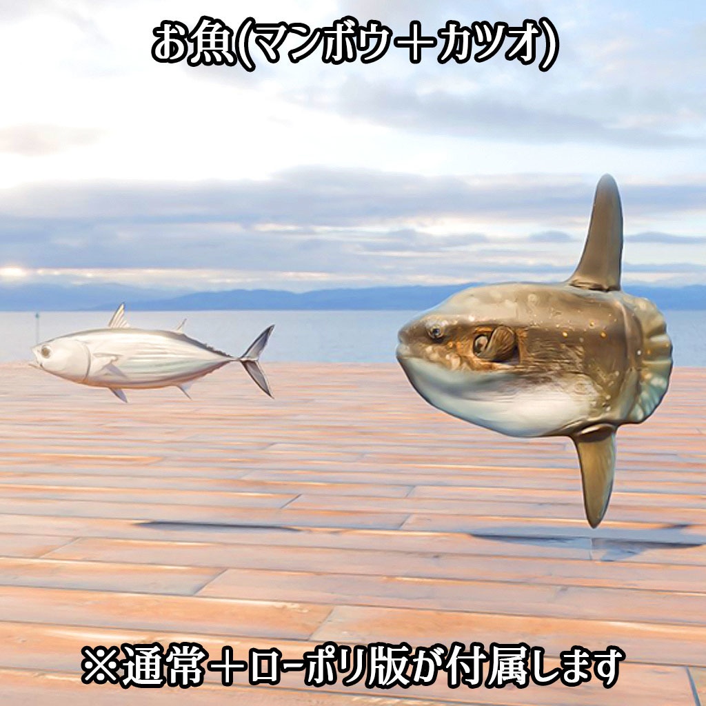 【VRchat対応】釣り堀ギミック拡張セット お魚2種&釣り竿追加パック