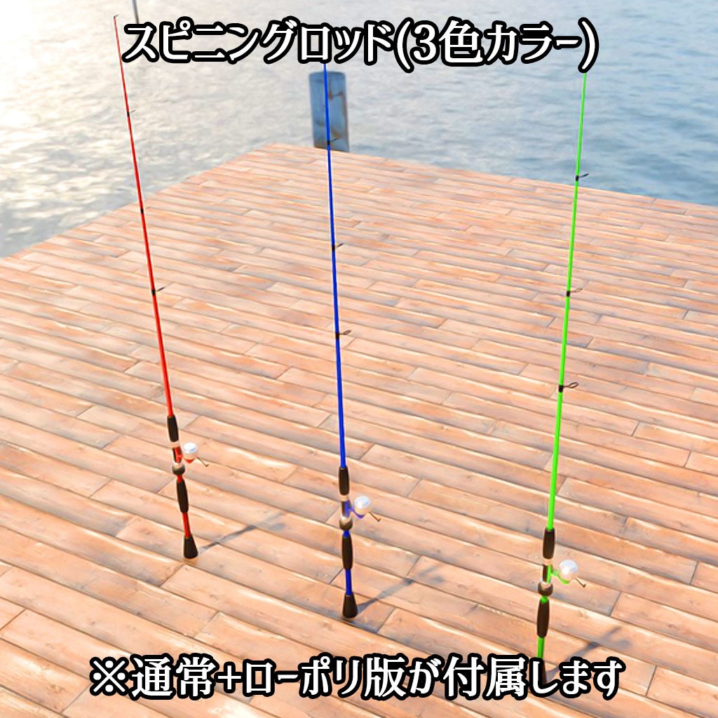 【VRchat対応】釣り堀ギミック拡張セット お魚2種&釣り竿追加パック