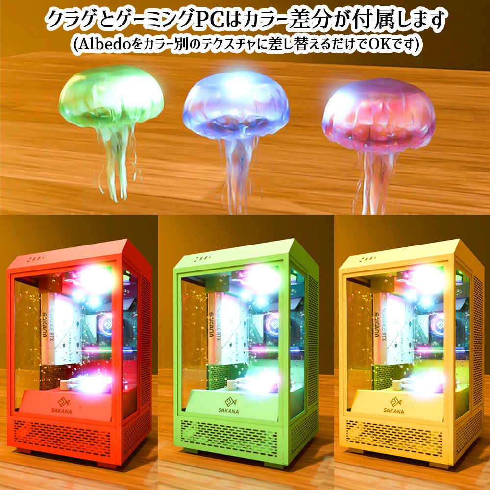 【色変ギミック付属】縦型ゲーミングPC水槽+クラゲセット (液晶モニター付き)【アニメーション&LED回転稼働】