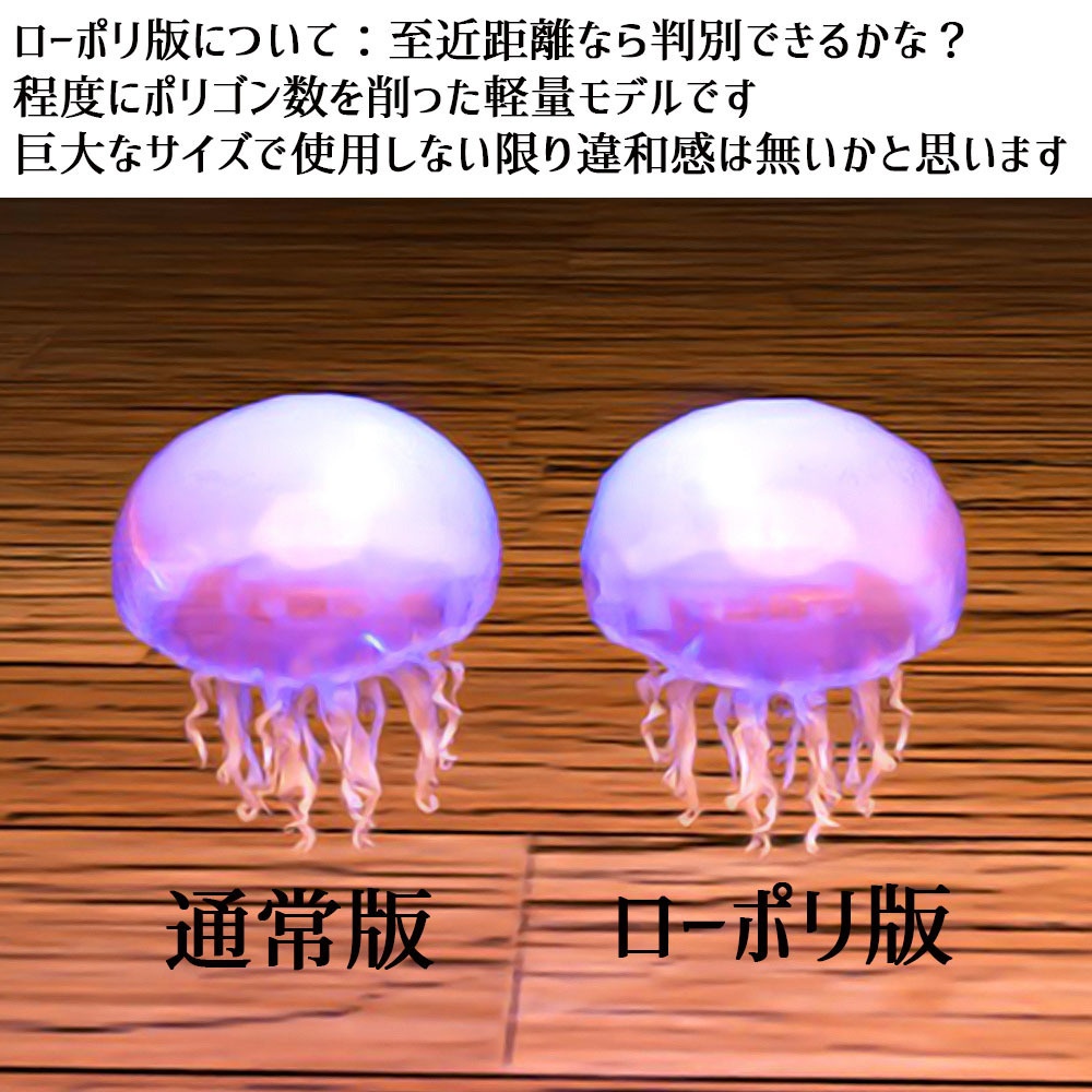 【VRC】クリックでカラーが変わる!動くクラゲ水槽セット【アクアリウム】