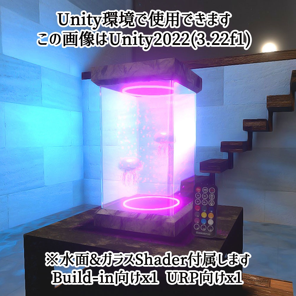 【VRC】クリックでカラーが変わる!動くクラゲ水槽セット【アクアリウム】