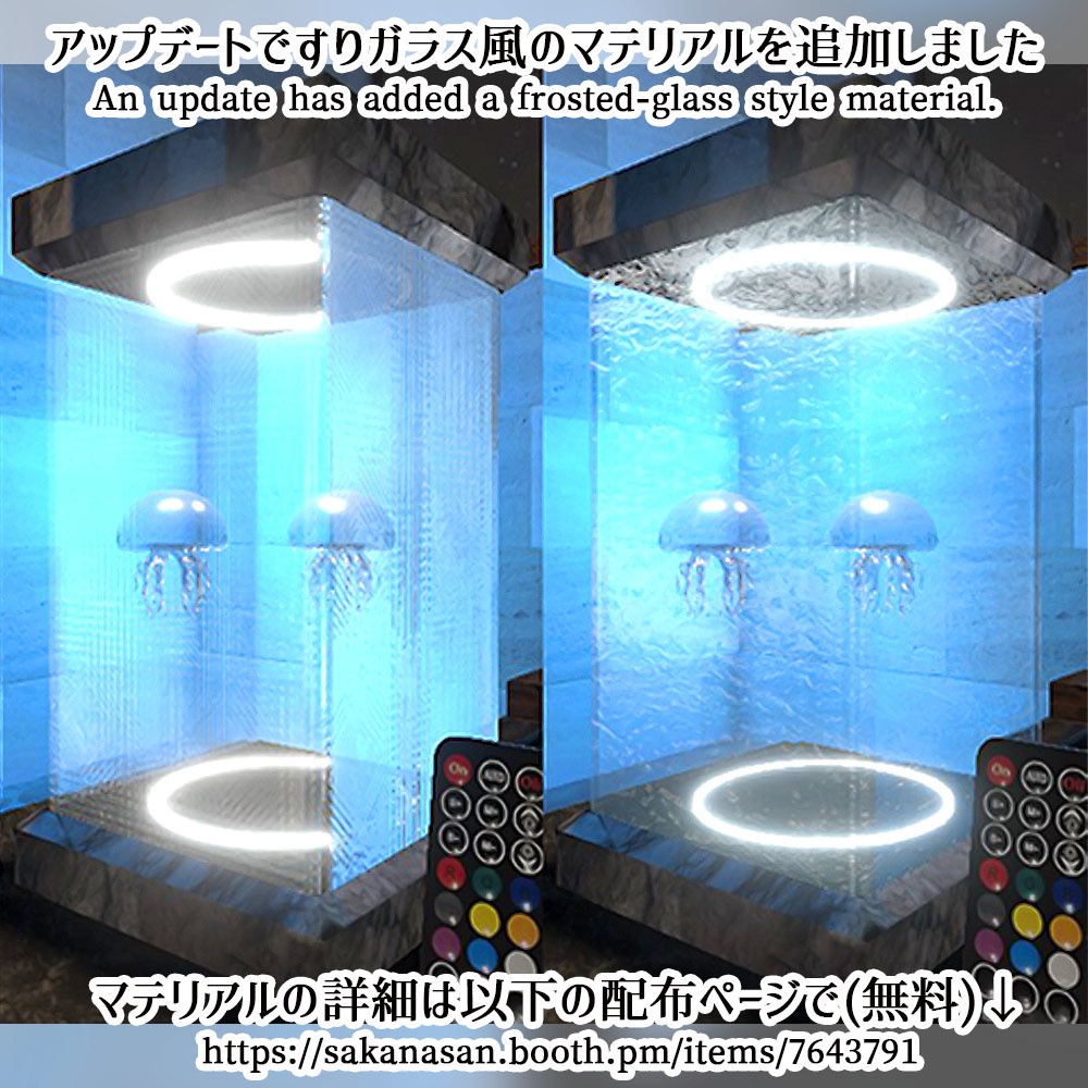 【VRC】クリックでカラーが変わる!動くクラゲ水槽セット【アクアリウム】