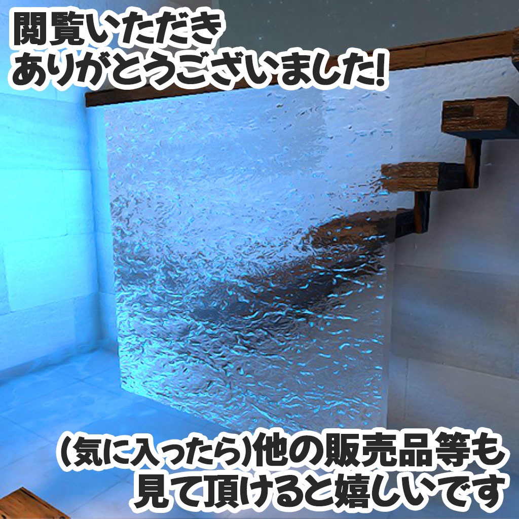 【無料】汎用ガラスシェーダー すりガラスなど18パターン収録【Aquarium同梱品】