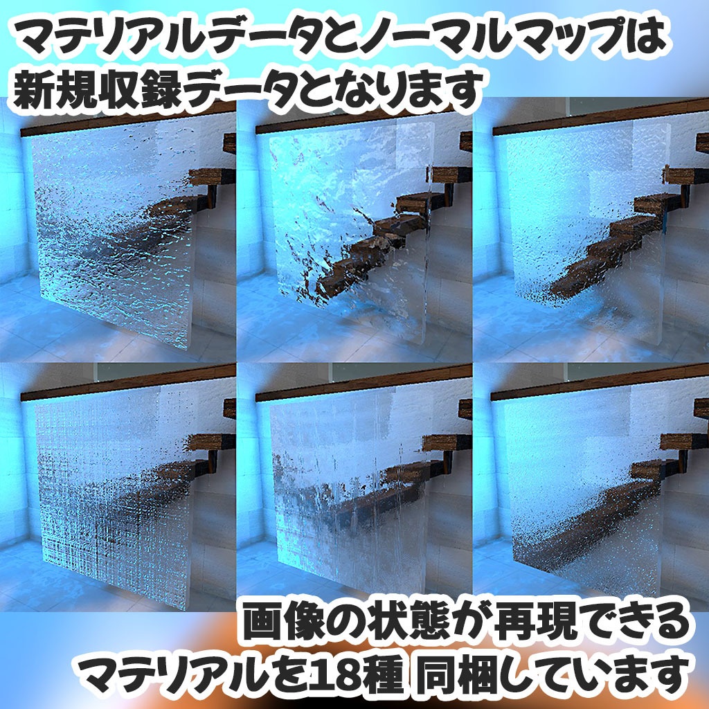 【無料】汎用ガラスシェーダー すりガラスなど18パターン収録【Aquarium同梱品】