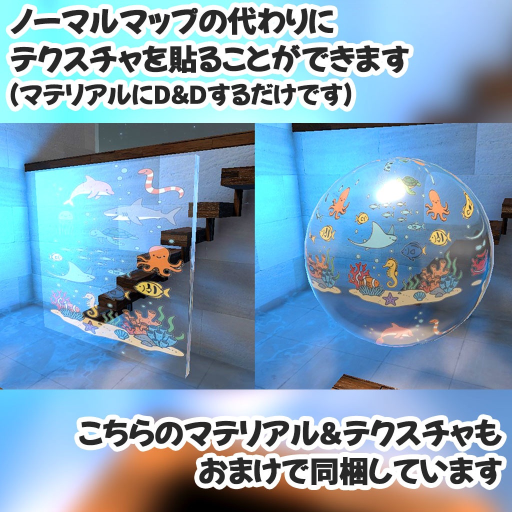 【無料】汎用ガラスシェーダー すりガラスなど18パターン収録【Aquarium同梱品】