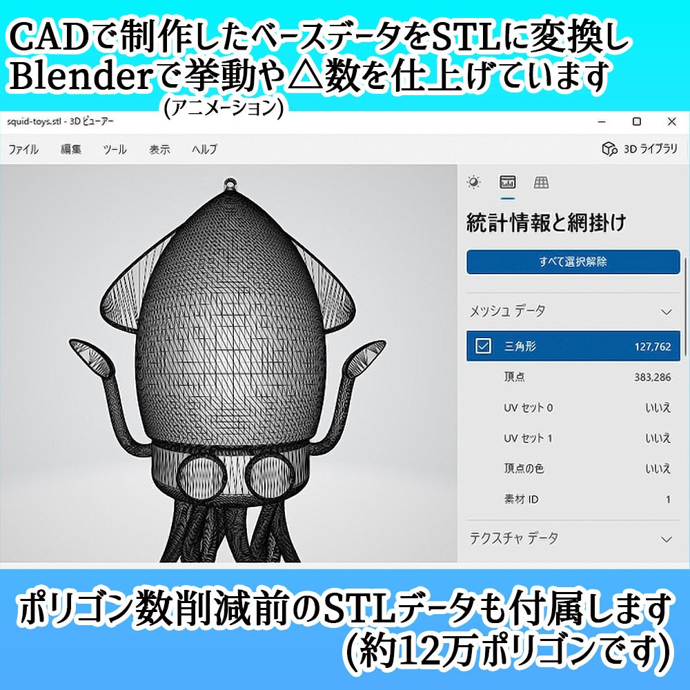【Unity3Dモデル】ギミック付きの烏賊オブジェクト【アニメーション&ローポリ付属】