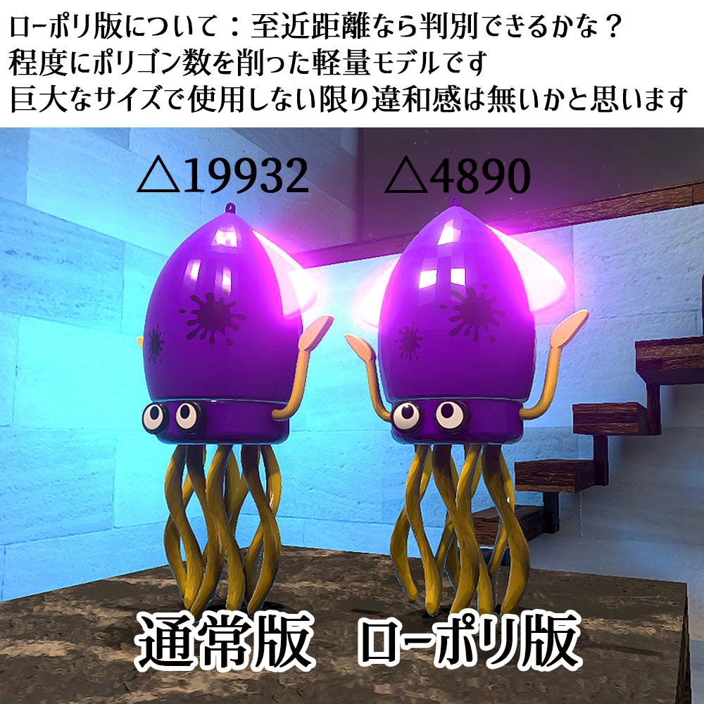 【Unity3Dモデル】ギミック付きの烏賊オブジェクト【アニメーション&ローポリ付属】