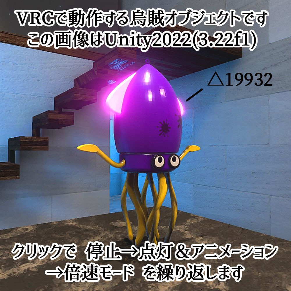 【Unity3Dモデル】ギミック付きの烏賊オブジェクト【アニメーション&ローポリ付属】